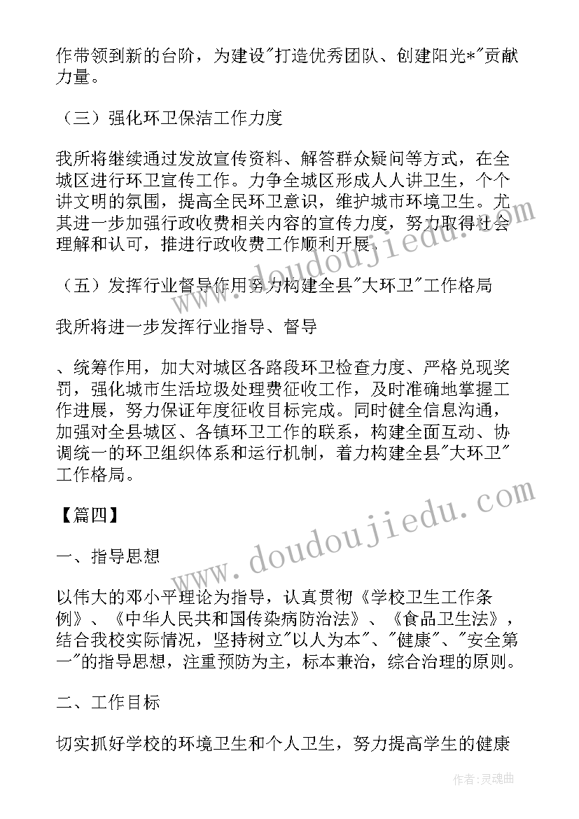 最新环卫考核人员 环卫管理人员工作计划(优秀5篇)