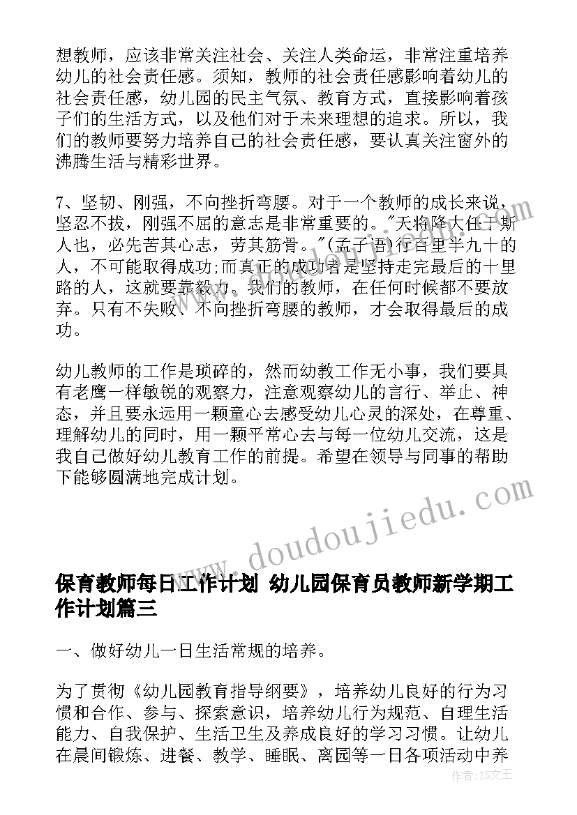 2023年保育教师每日工作计划 幼儿园保育员教师新学期工作计划(汇总5篇)