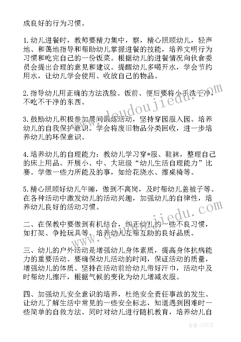 2023年保育教师每日工作计划 幼儿园保育员教师新学期工作计划(汇总5篇)