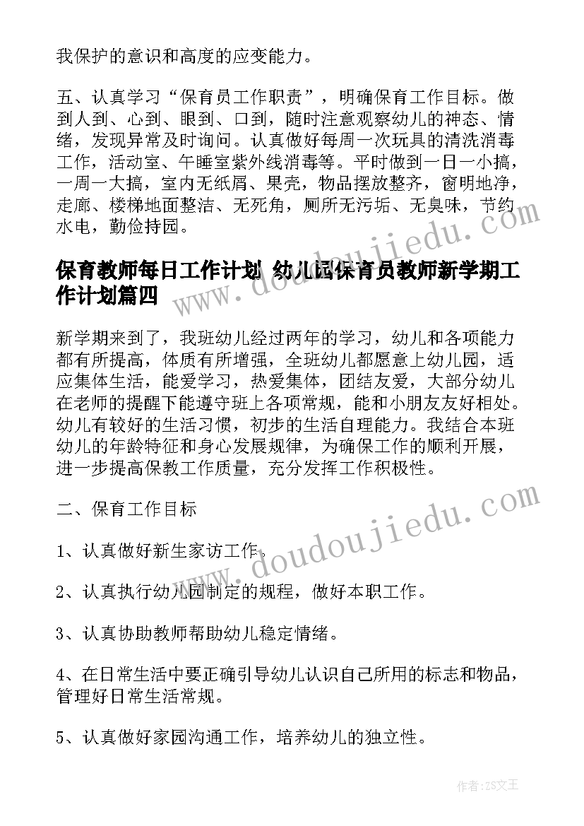 2023年保育教师每日工作计划 幼儿园保育员教师新学期工作计划(汇总5篇)