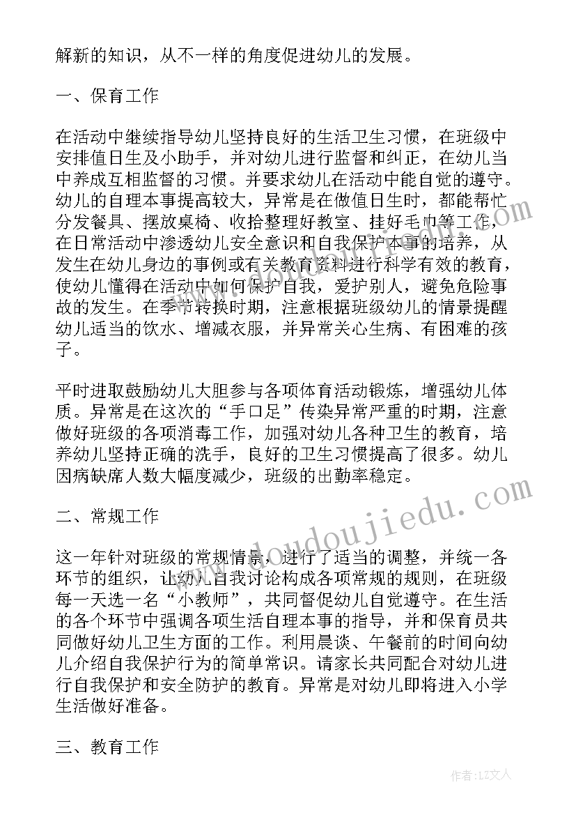 幼儿园保教主任工作总结秋季(汇总9篇)