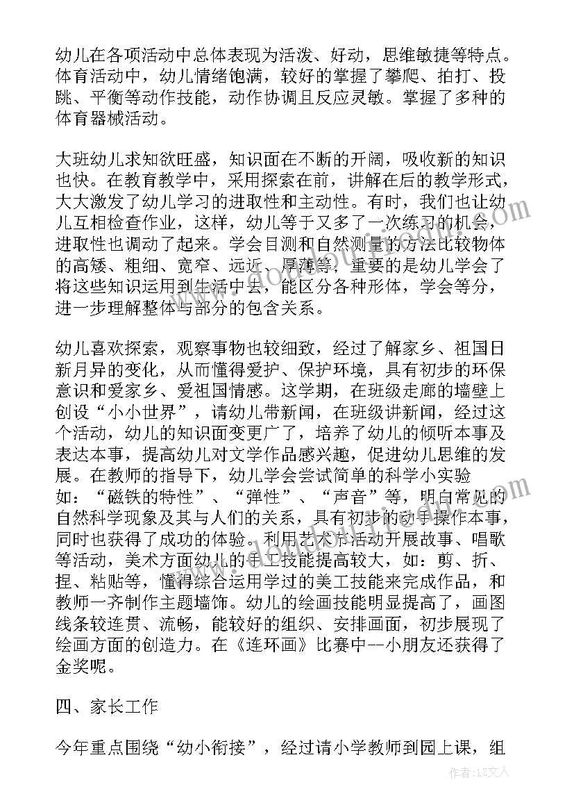 幼儿园保教主任工作总结秋季(汇总9篇)