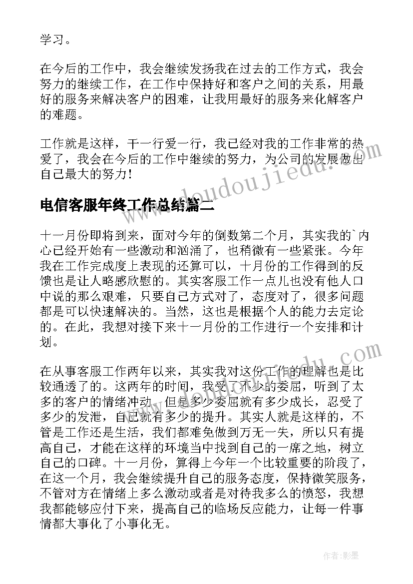最新电信客服年终工作总结(精选7篇)