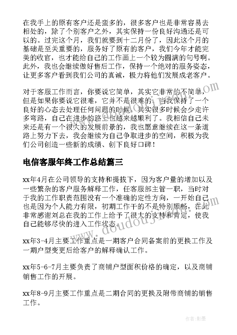 最新电信客服年终工作总结(精选7篇)