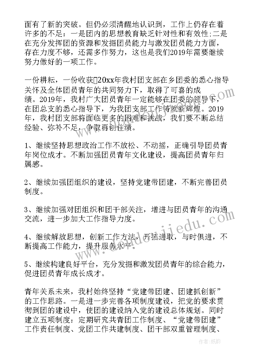 最新村居团支部工作总结 村团支部工作总结(精选6篇)