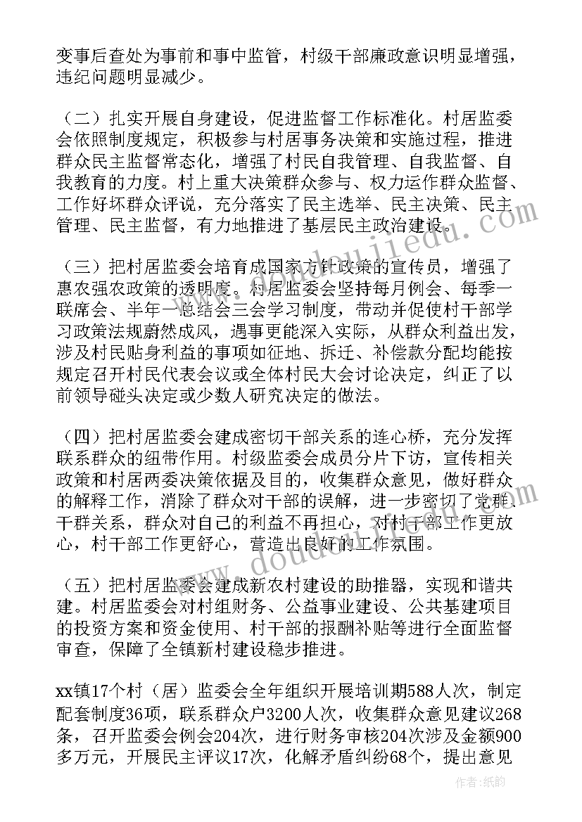 2023年湖北监委工作总结(精选6篇)