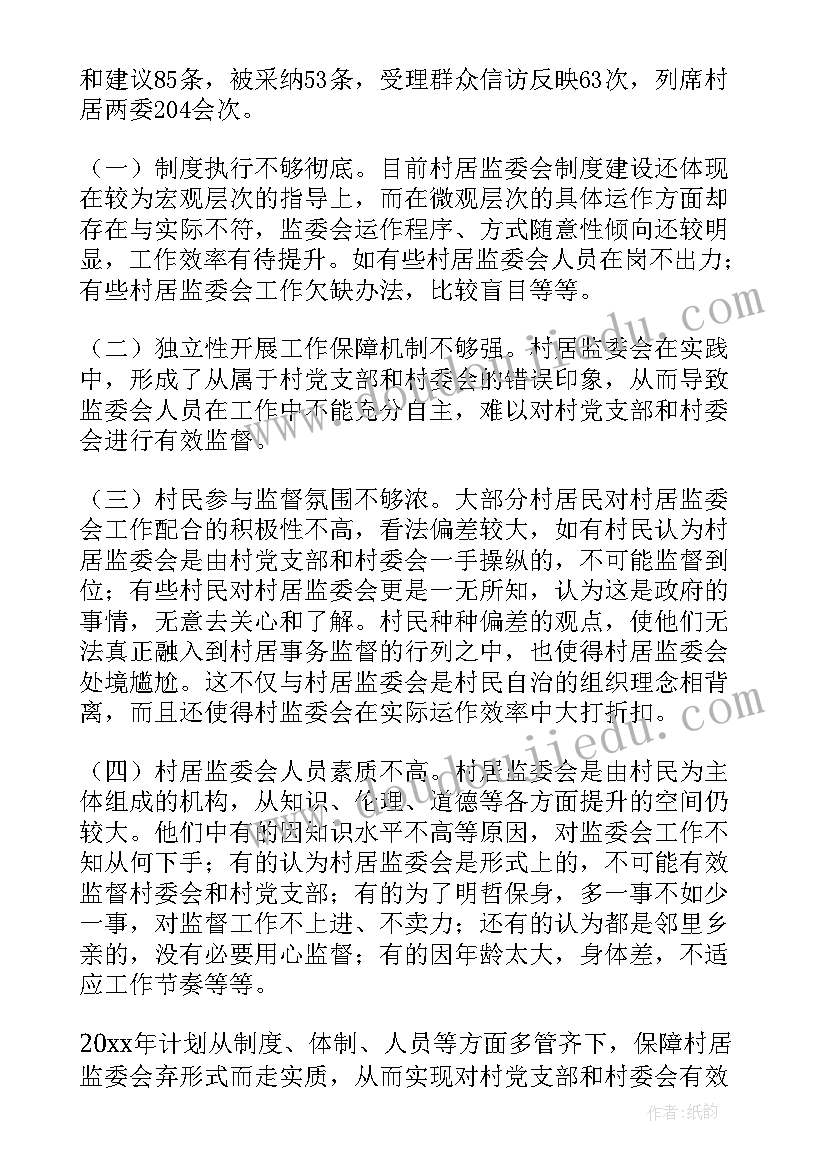 2023年湖北监委工作总结(精选6篇)