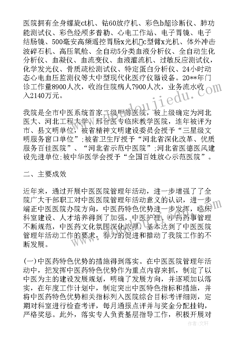 2023年医院医疗乱象自查整改报告 医院工作总结(实用6篇)