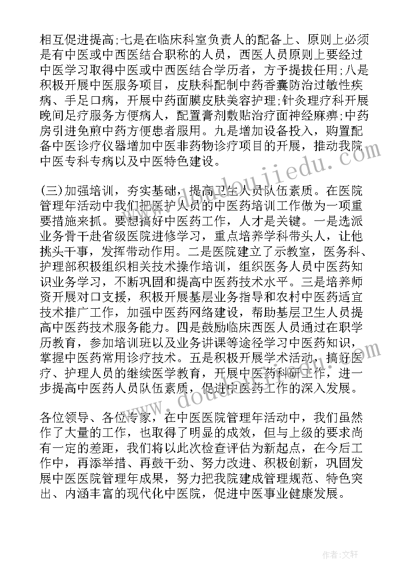 2023年医院医疗乱象自查整改报告 医院工作总结(实用6篇)