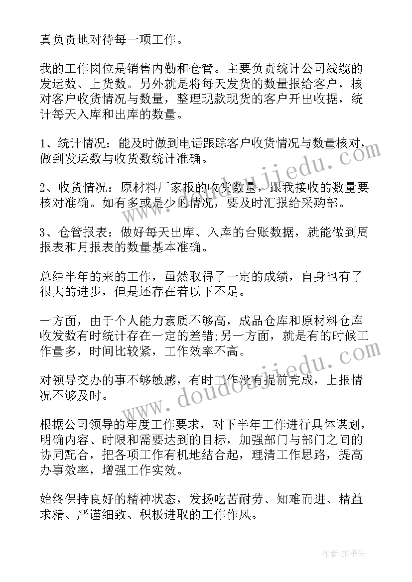 最新教学内勤工作总结(精选6篇)