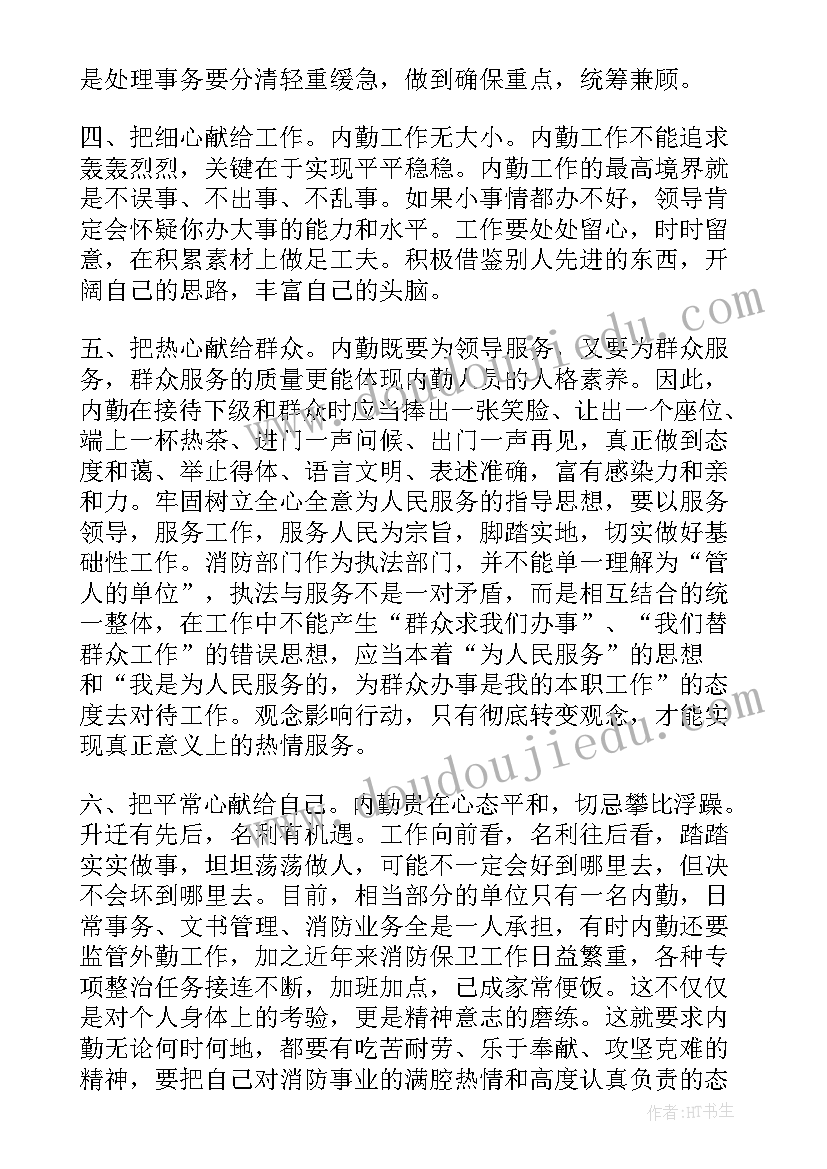 最新教学内勤工作总结(精选6篇)