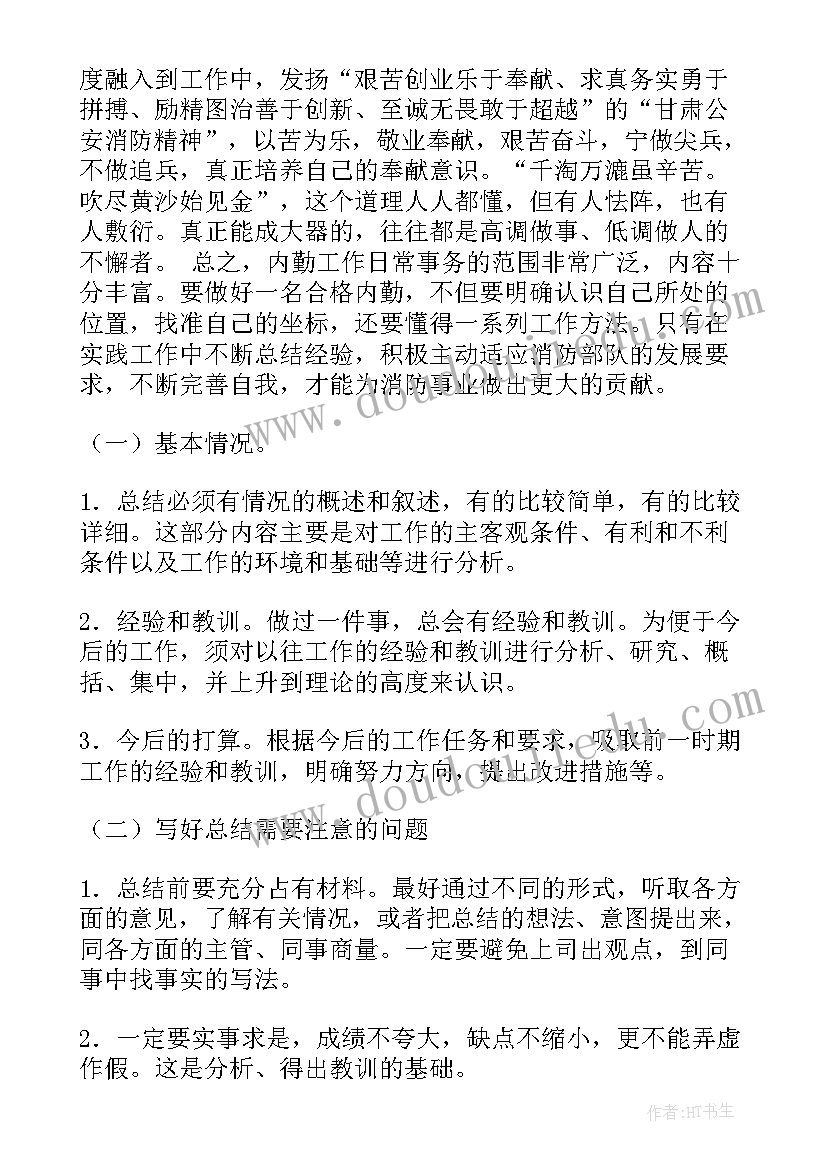 最新教学内勤工作总结(精选6篇)