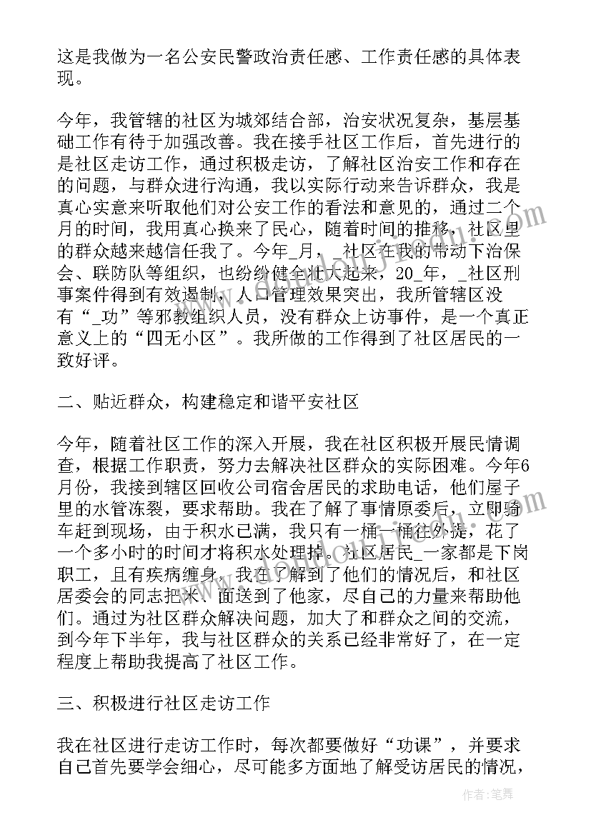 2023年警察工作总结疫情防控方案 人民警察工作总结(汇总9篇)