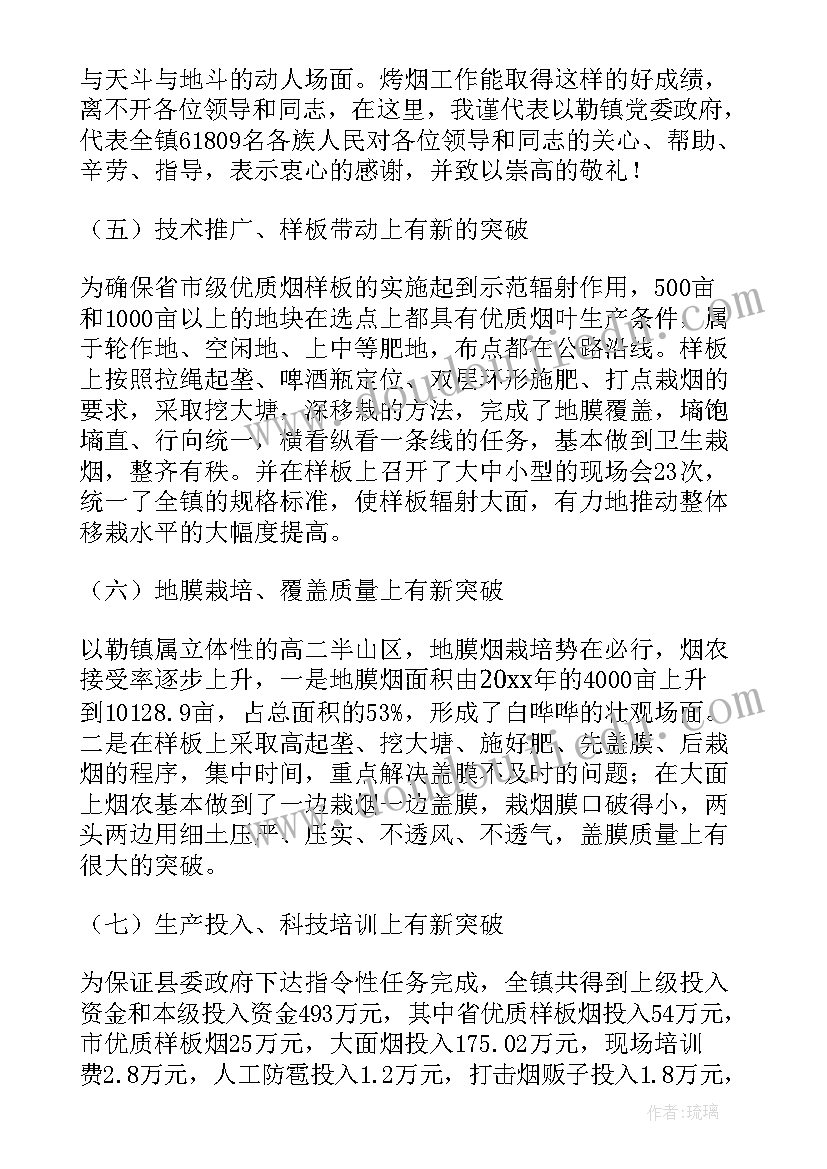 最新烤烟生产工作总结交流发言(优质5篇)