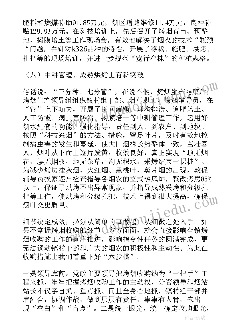 最新烤烟生产工作总结交流发言(优质5篇)