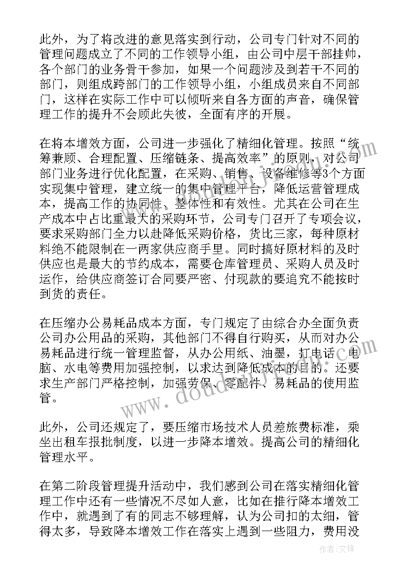 最新提升工作心得体会 代表工作提升工作总结(汇总10篇)