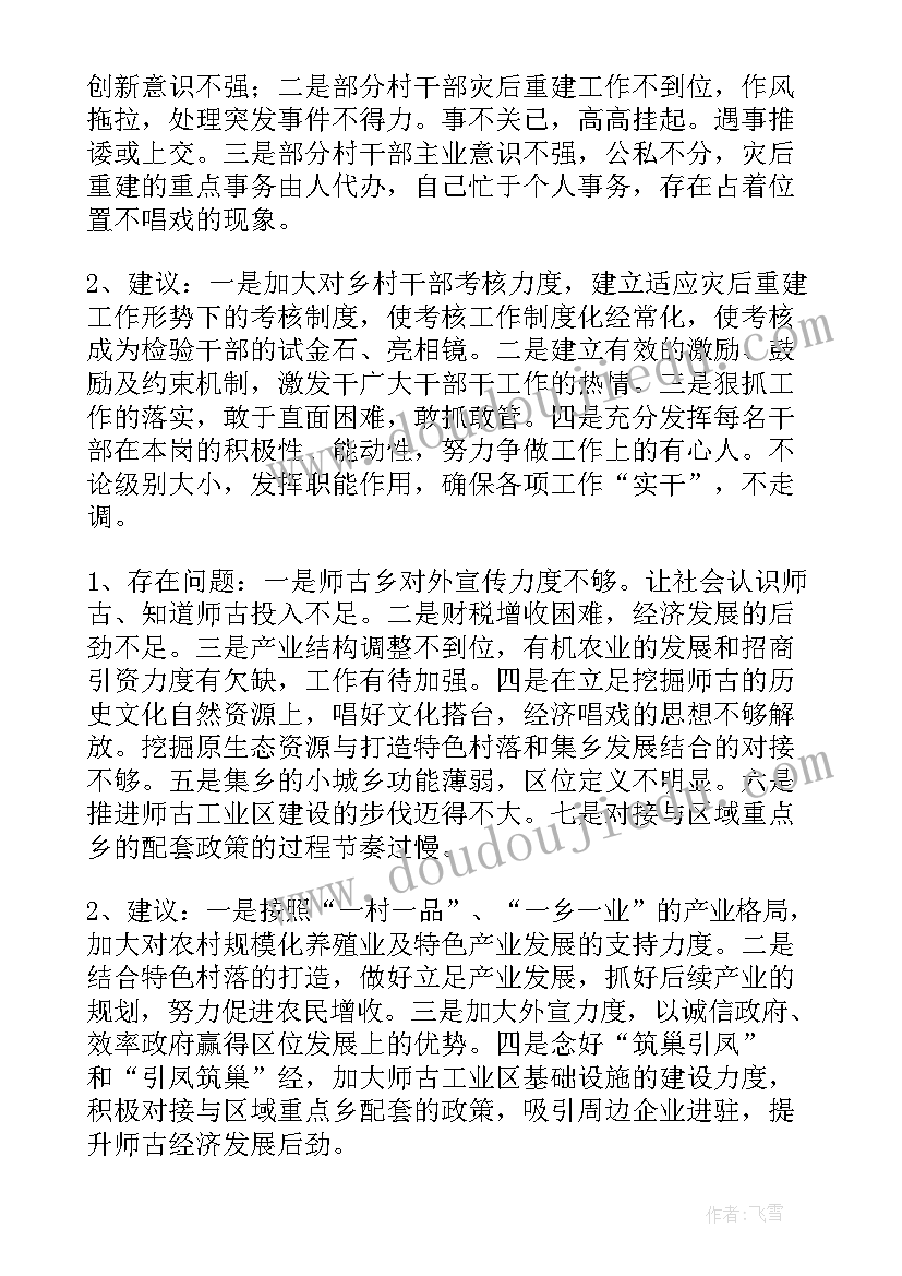 研判总结 政治生态研判情况报告(优质6篇)