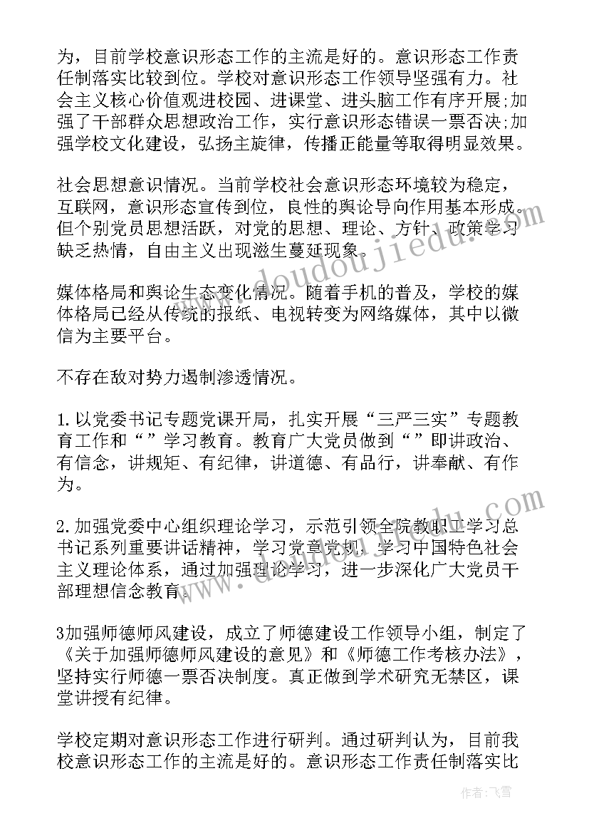 研判总结 政治生态研判情况报告(优质6篇)