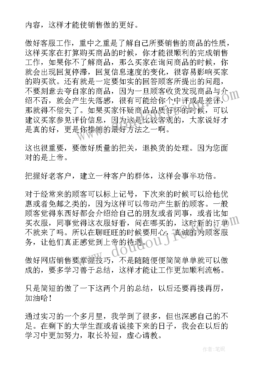 最新淘宝晒图表情包 淘宝客服工作总结(精选8篇)