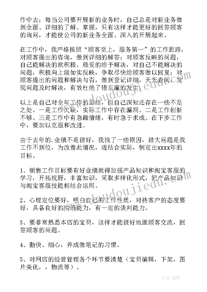 最新淘宝晒图表情包 淘宝客服工作总结(精选8篇)