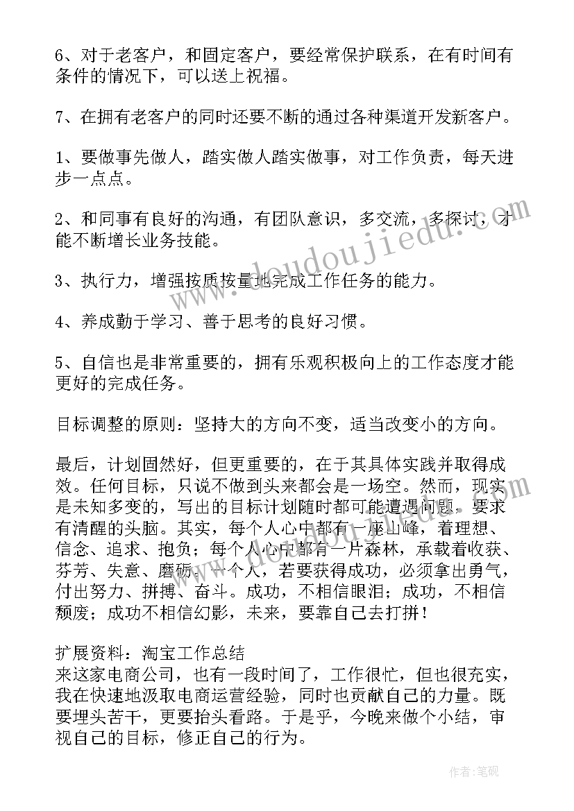 最新淘宝晒图表情包 淘宝客服工作总结(精选8篇)