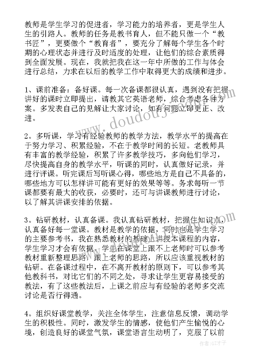 托育老师年终工作总结(优秀8篇)