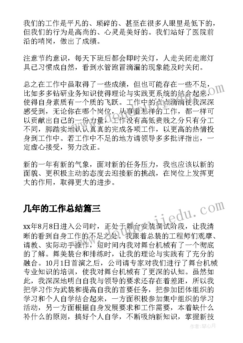 2023年几年的工作总结(模板5篇)