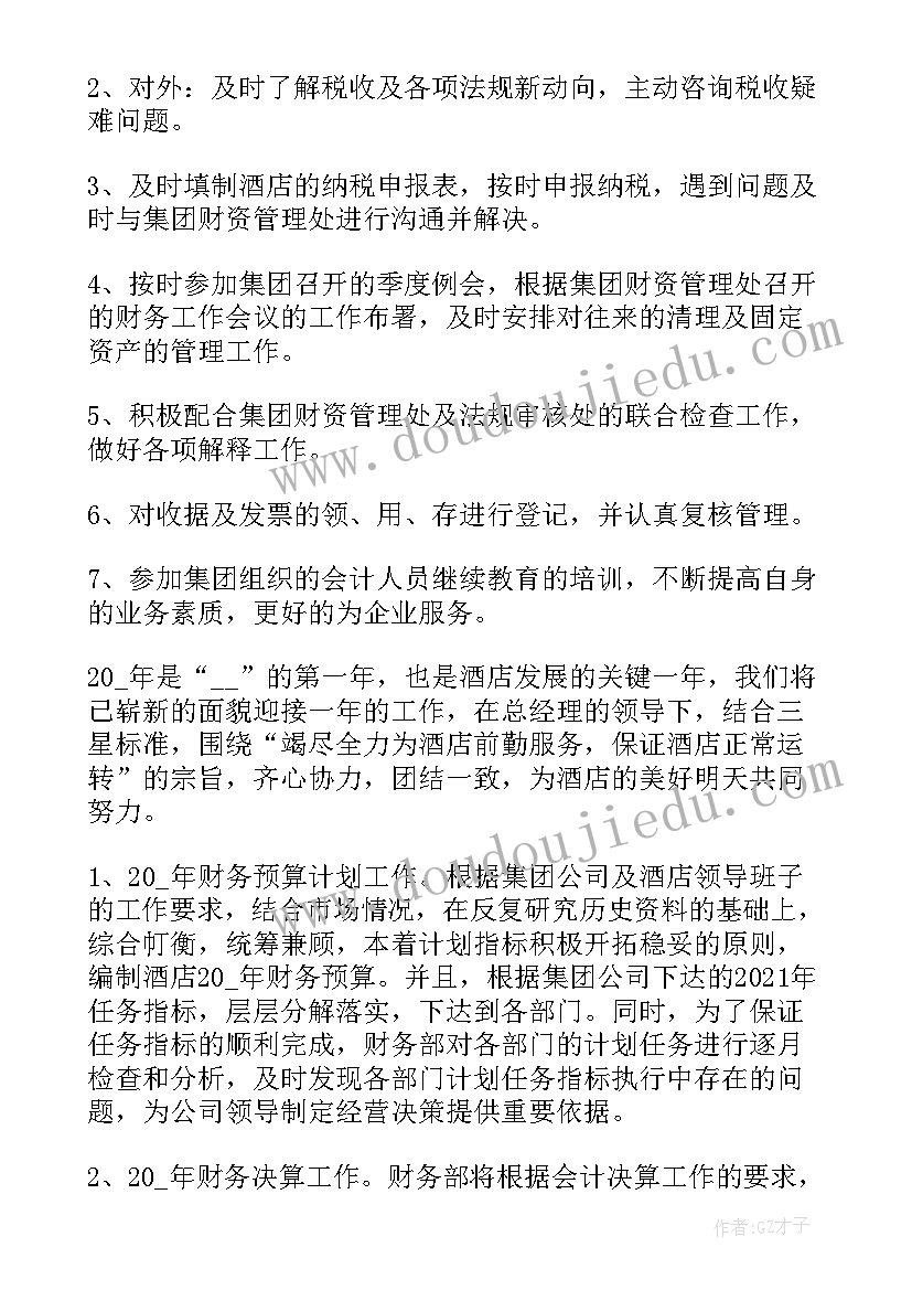 2023年国企合并人员安排 国企财务工作总结(优质7篇)