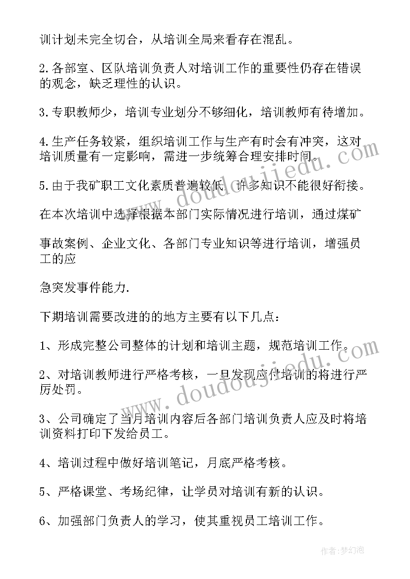 政协培训工作总结报告 培训工作总结(实用10篇)