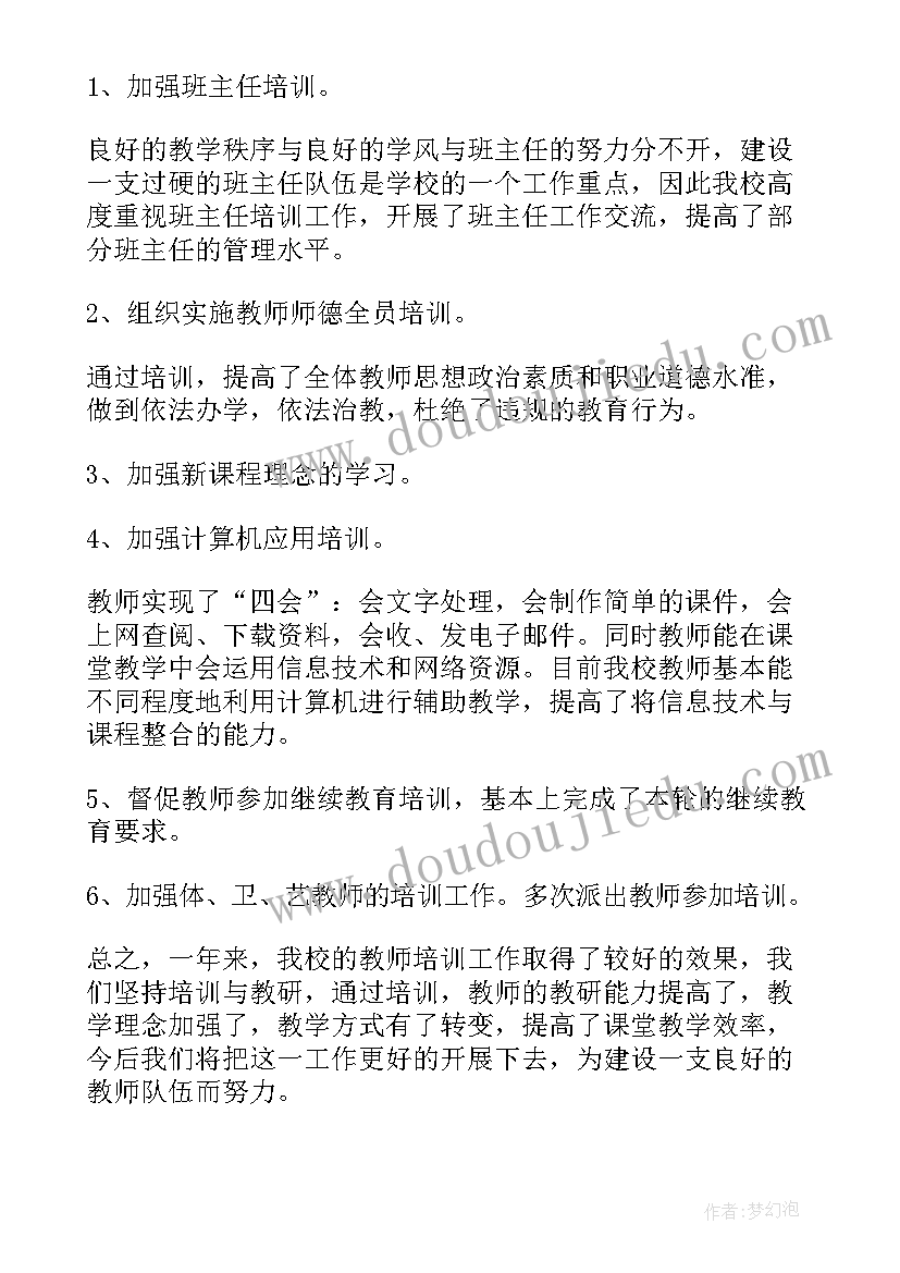 政协培训工作总结报告 培训工作总结(实用10篇)