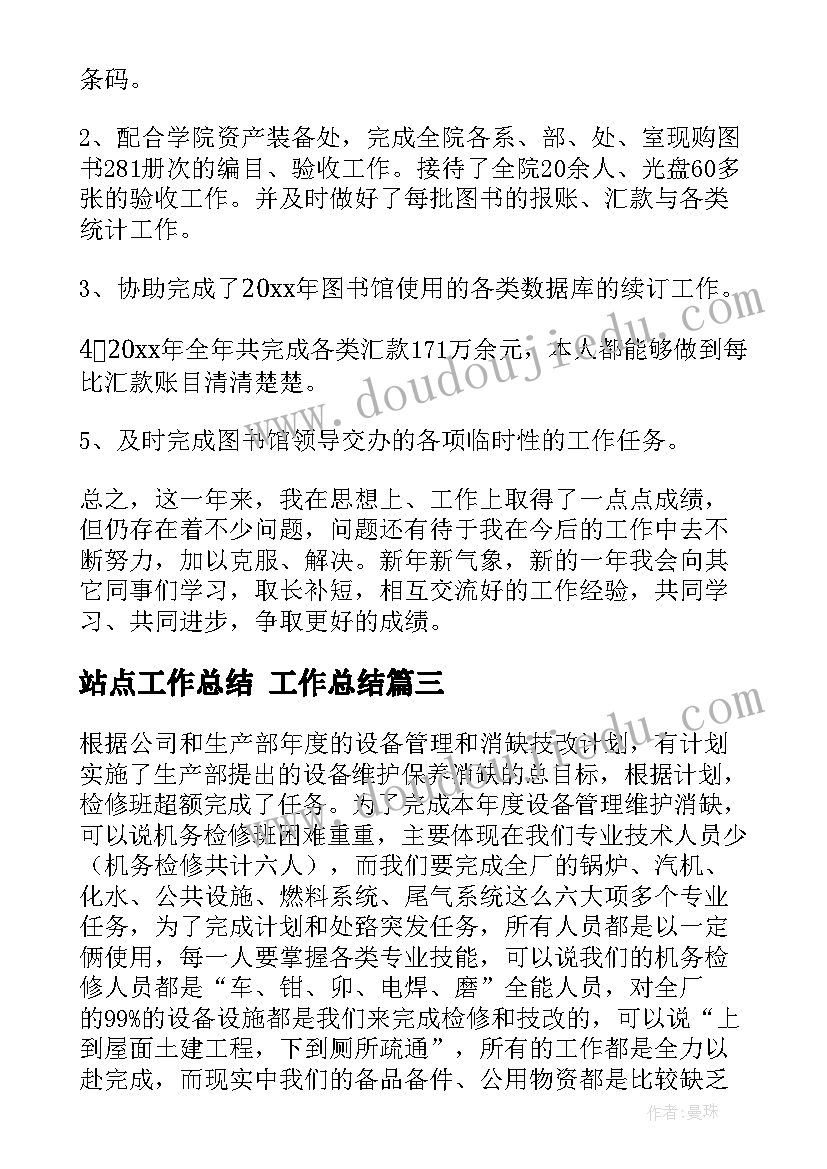 教学反思教师说能(优质9篇)