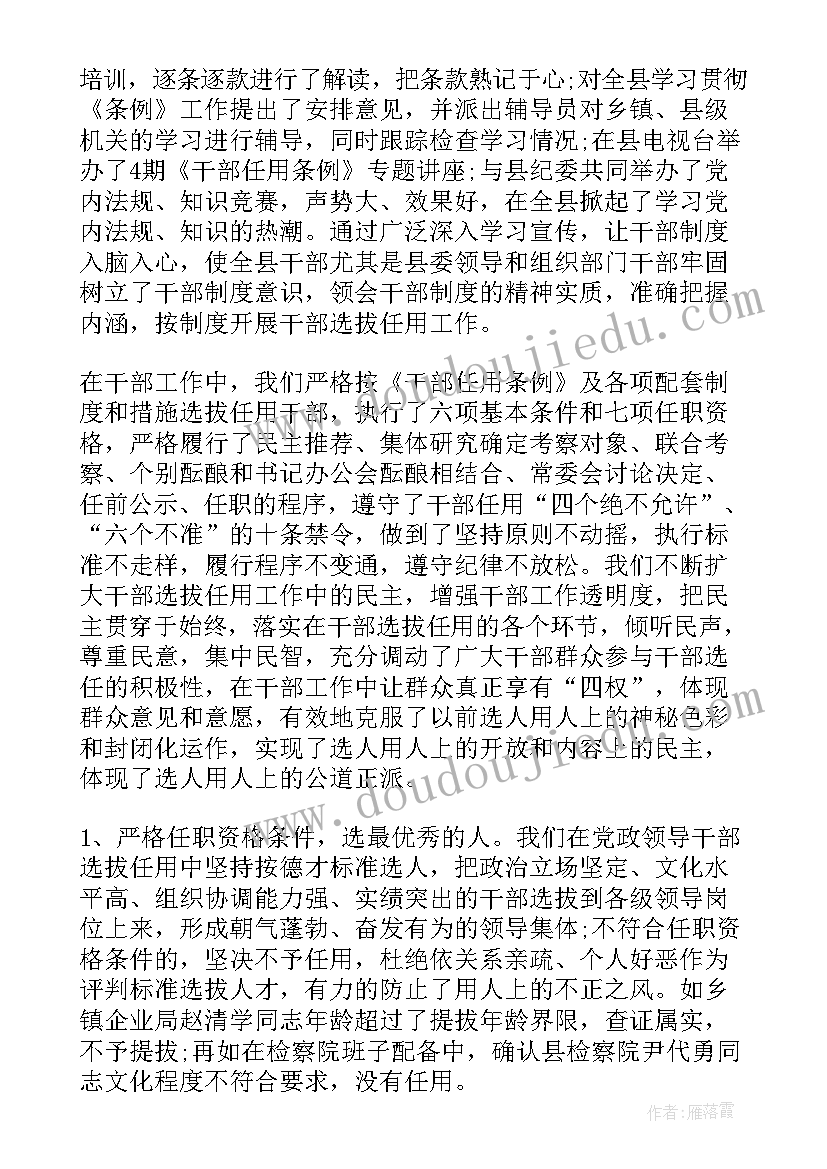 最新干部选拔任用个人工作总结 干部选拔工作总结(优质9篇)