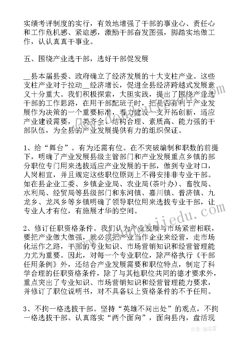 最新干部选拔任用个人工作总结 干部选拔工作总结(优质9篇)