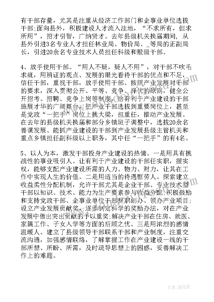 最新干部选拔任用个人工作总结 干部选拔工作总结(优质9篇)