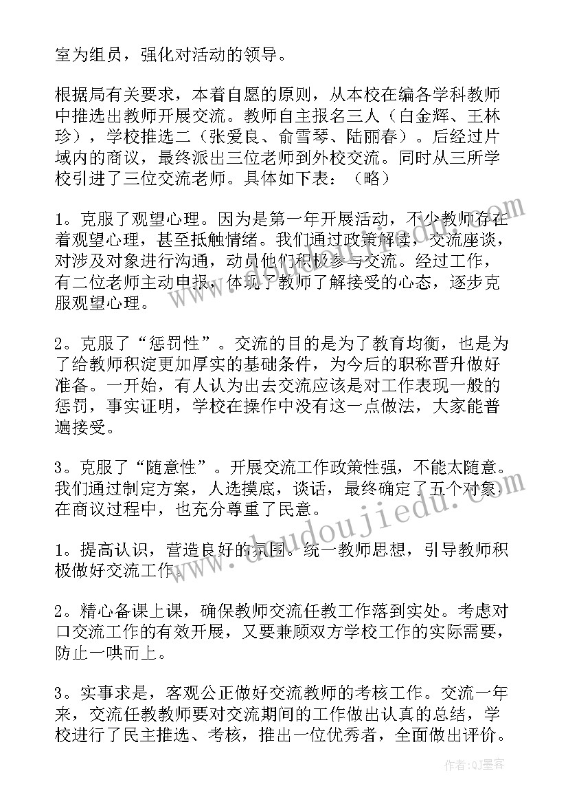 最新交流讨论总结 交流工作总结(优秀5篇)