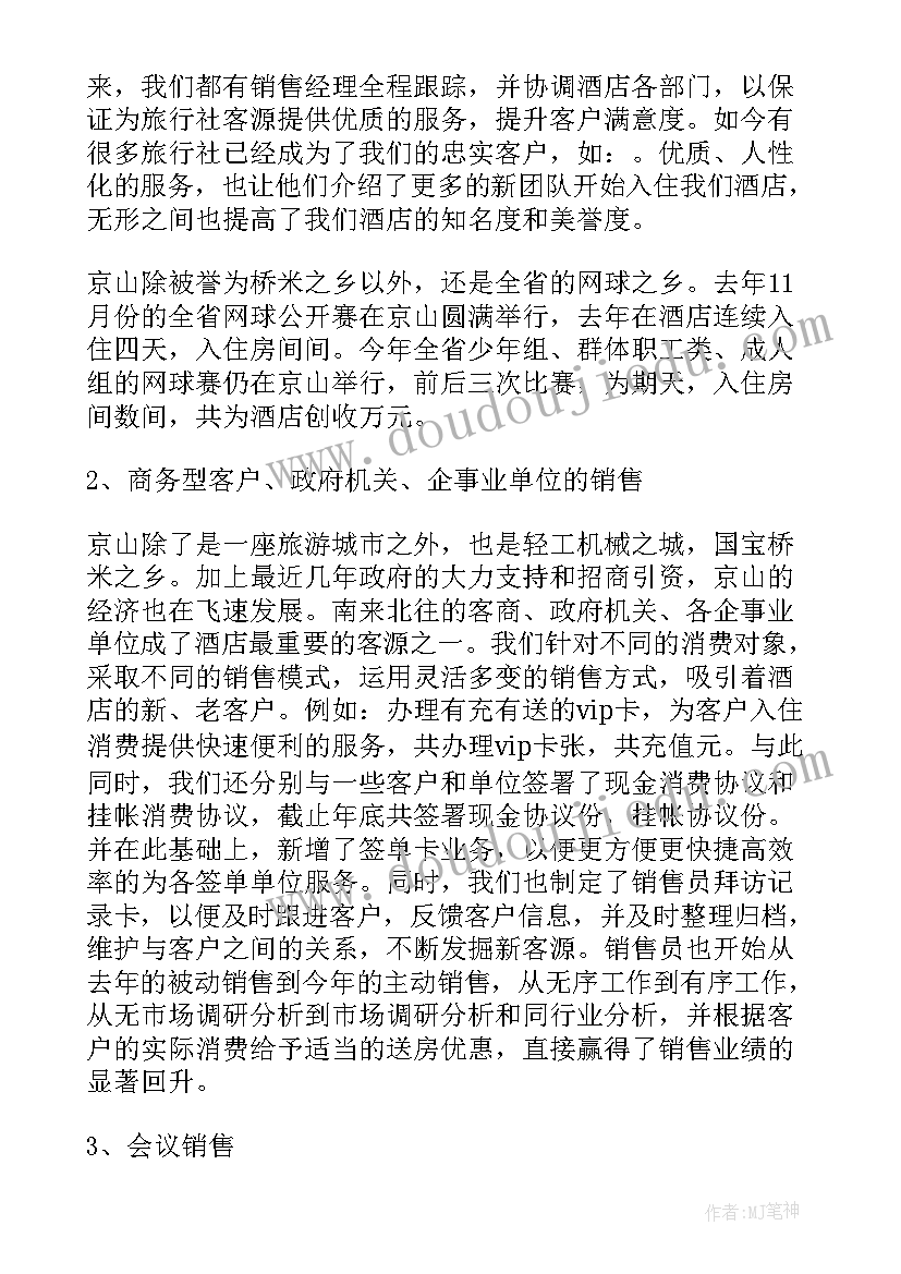 酱油促销员的销售技巧 销售部销售工作总结(实用10篇)