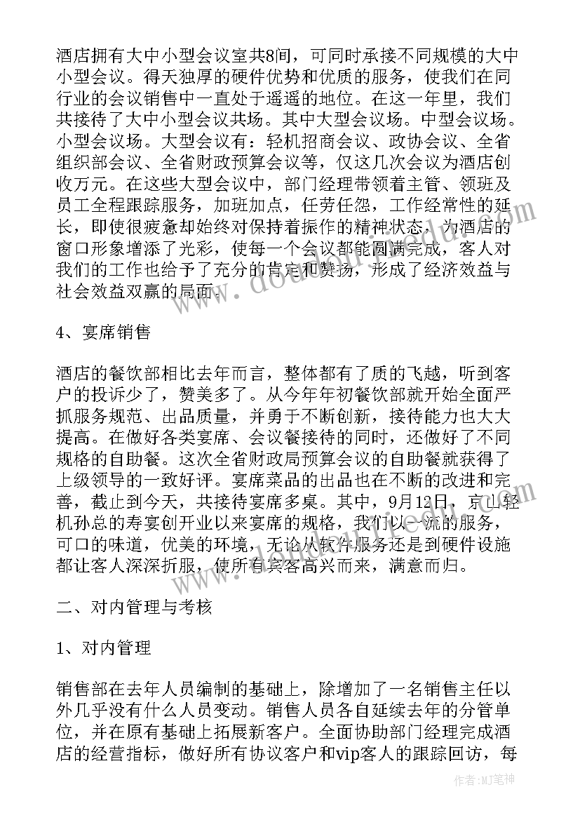 酱油促销员的销售技巧 销售部销售工作总结(实用10篇)