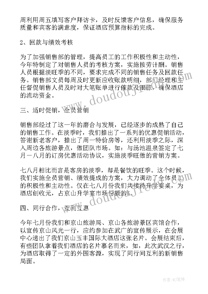 酱油促销员的销售技巧 销售部销售工作总结(实用10篇)