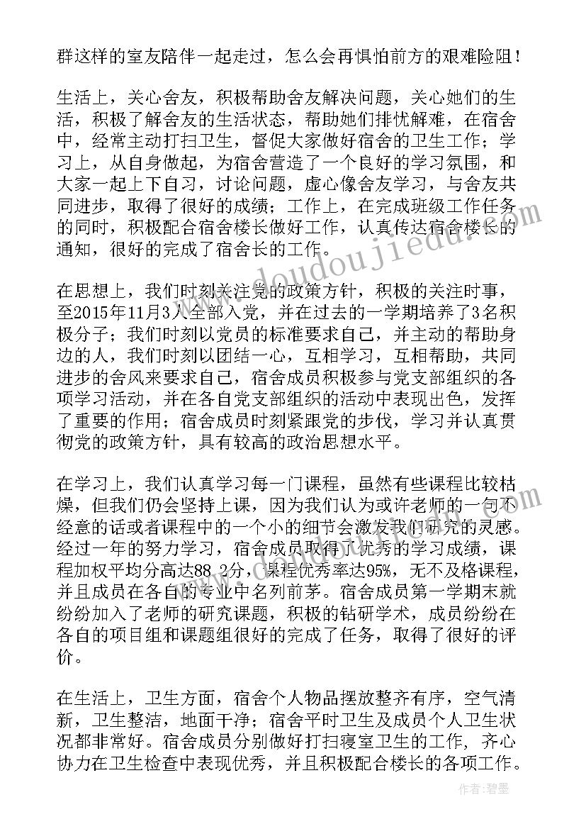 最新最美寝室心得体会(模板6篇)