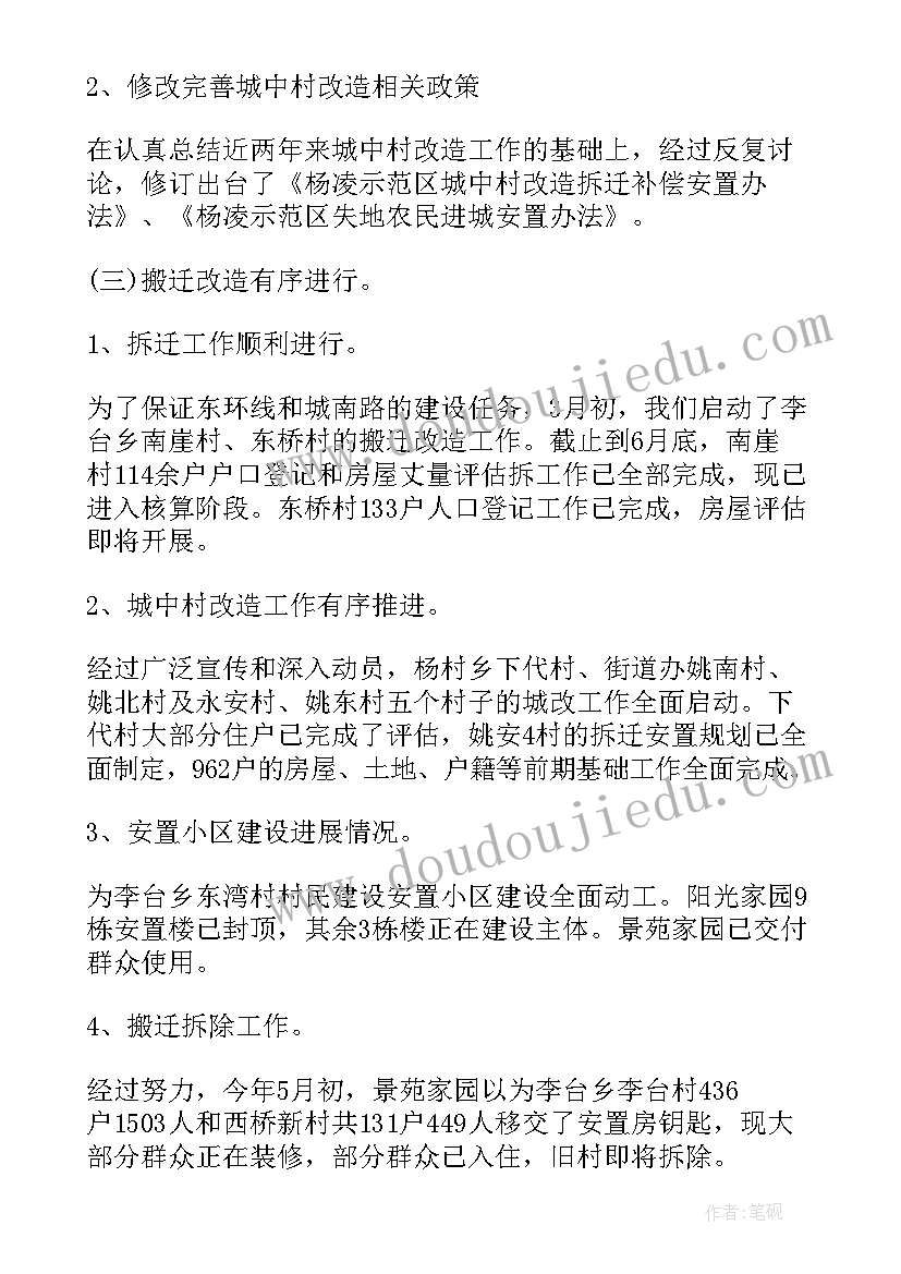 2023年拆迁所工作总结报告 拆迁办工作总结(优秀8篇)