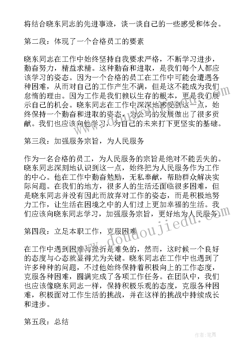 蔡晓兵esri 先进事迹心得体会先进事迹个人感悟(优质6篇)