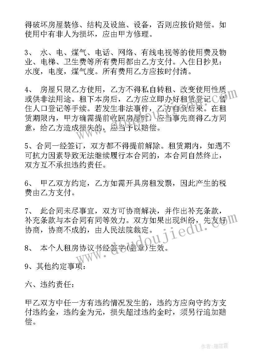 2023年租楼合同简单 租房合同下载(精选7篇)