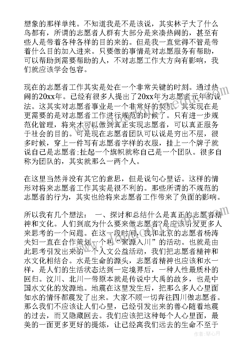 2023年冬奥会志愿活动心得体会 志愿者活动心得体会(优秀7篇)