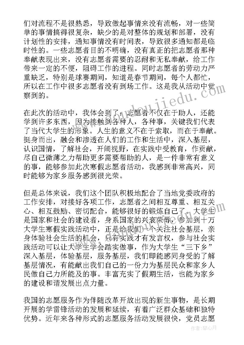 2023年冬奥会志愿活动心得体会 志愿者活动心得体会(优秀7篇)