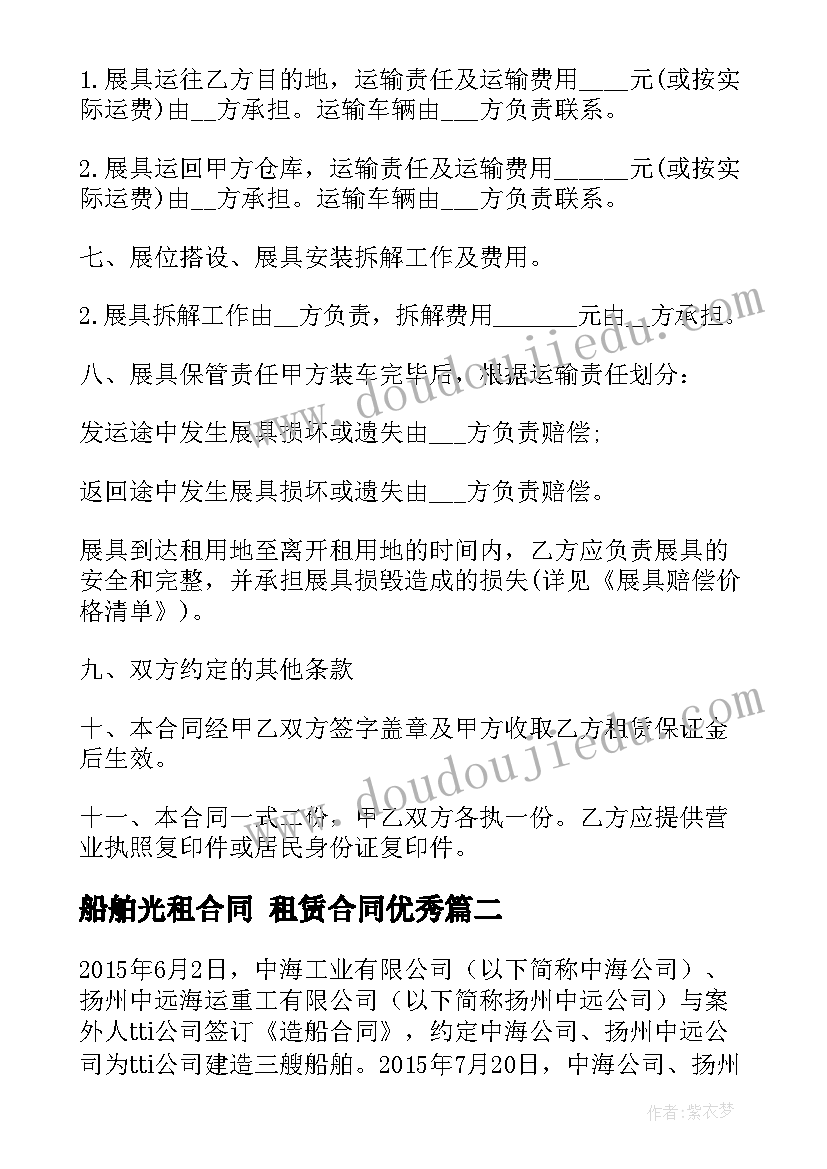 船舶光租合同 租赁合同(精选7篇)