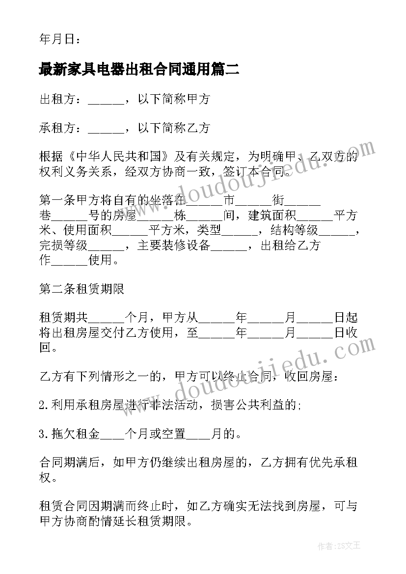 2023年家具电器出租合同(实用6篇)