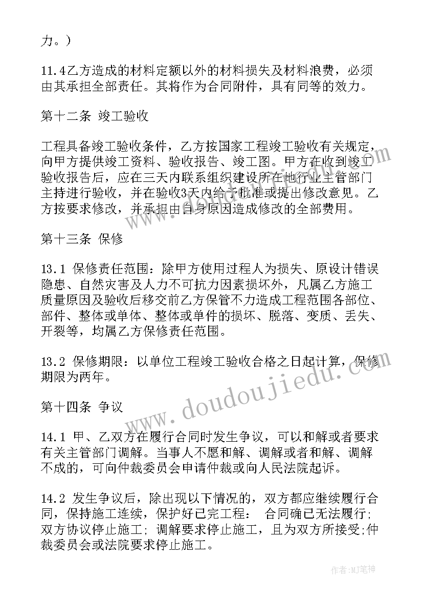 最新住建部合同下载(优质9篇)