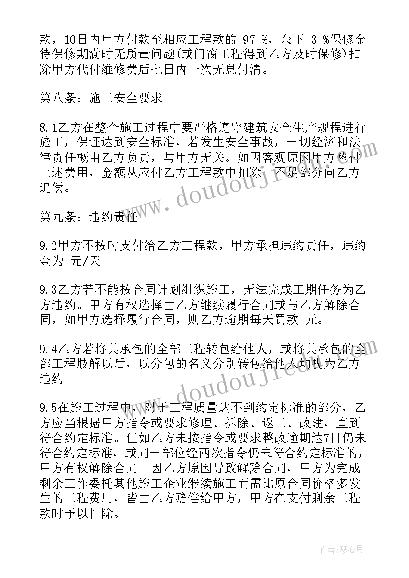 2023年门窗招聘 工程门窗合同(精选10篇)