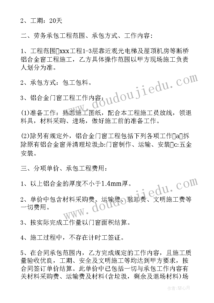 2023年门窗招聘 工程门窗合同(精选10篇)