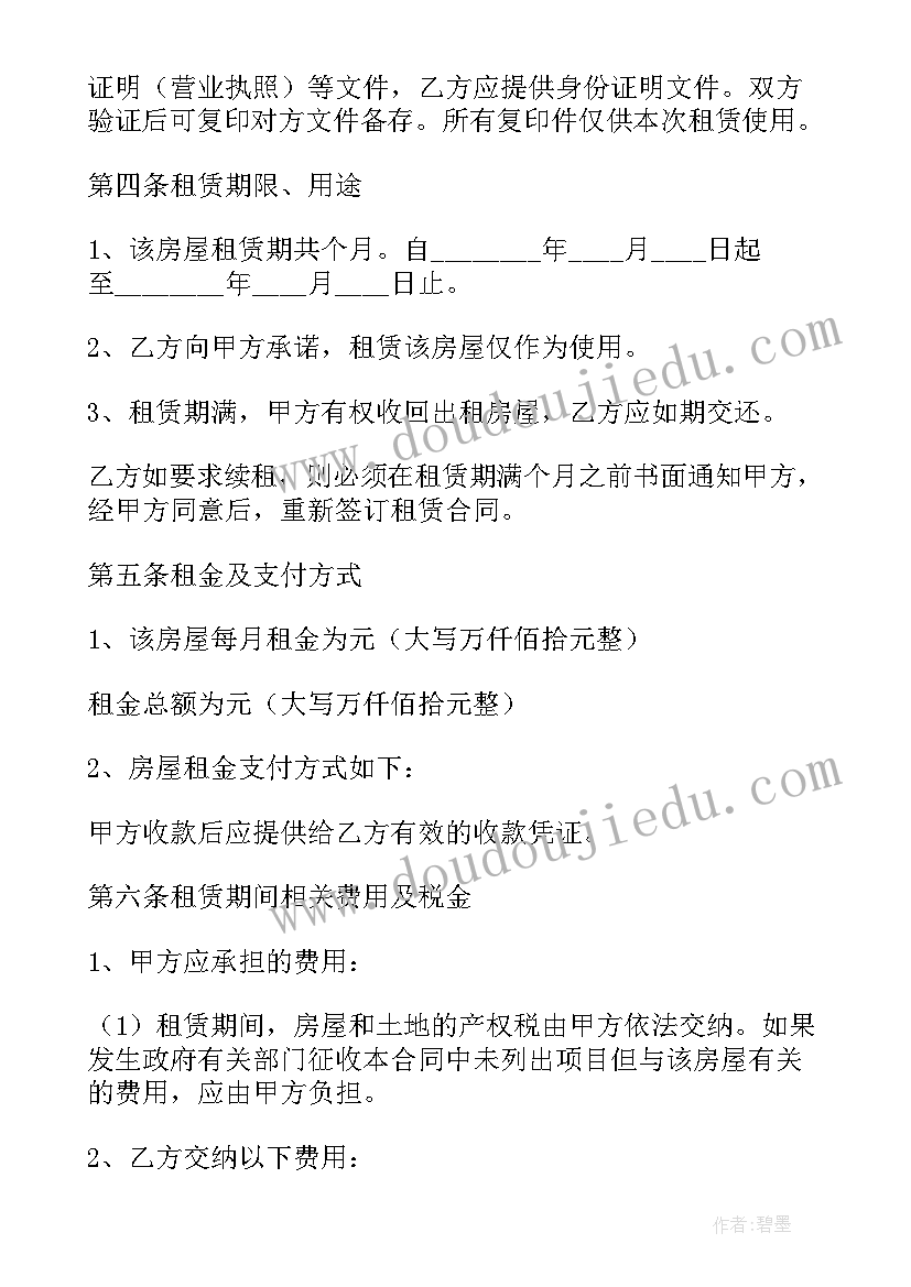 房东出租房子合同(精选7篇)